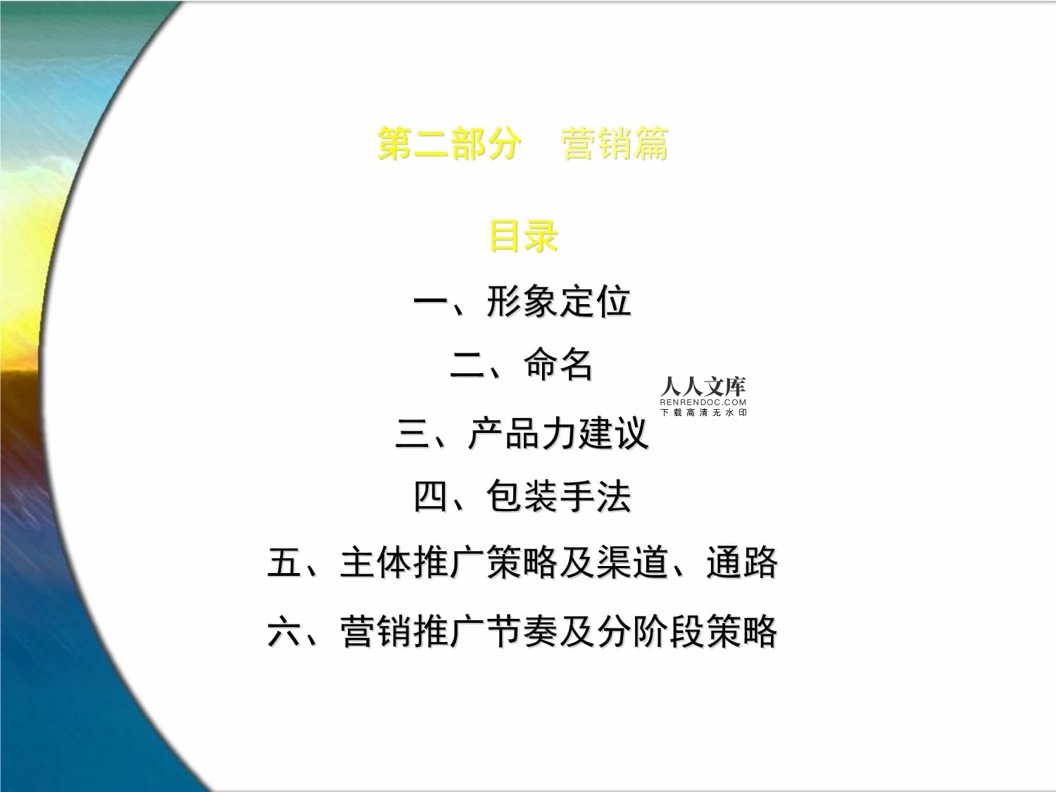 2022年度房地產(chǎn)項(xiàng)目整合營(yíng)銷方案