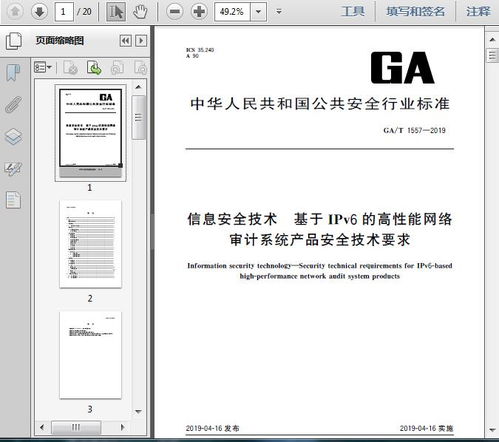 基于IPv6的高性能網(wǎng)絡(luò)審計系統(tǒng)產(chǎn)品安全技術(shù)要求——解讀GA/T 1557-2019標(biāo)準(zhǔn)